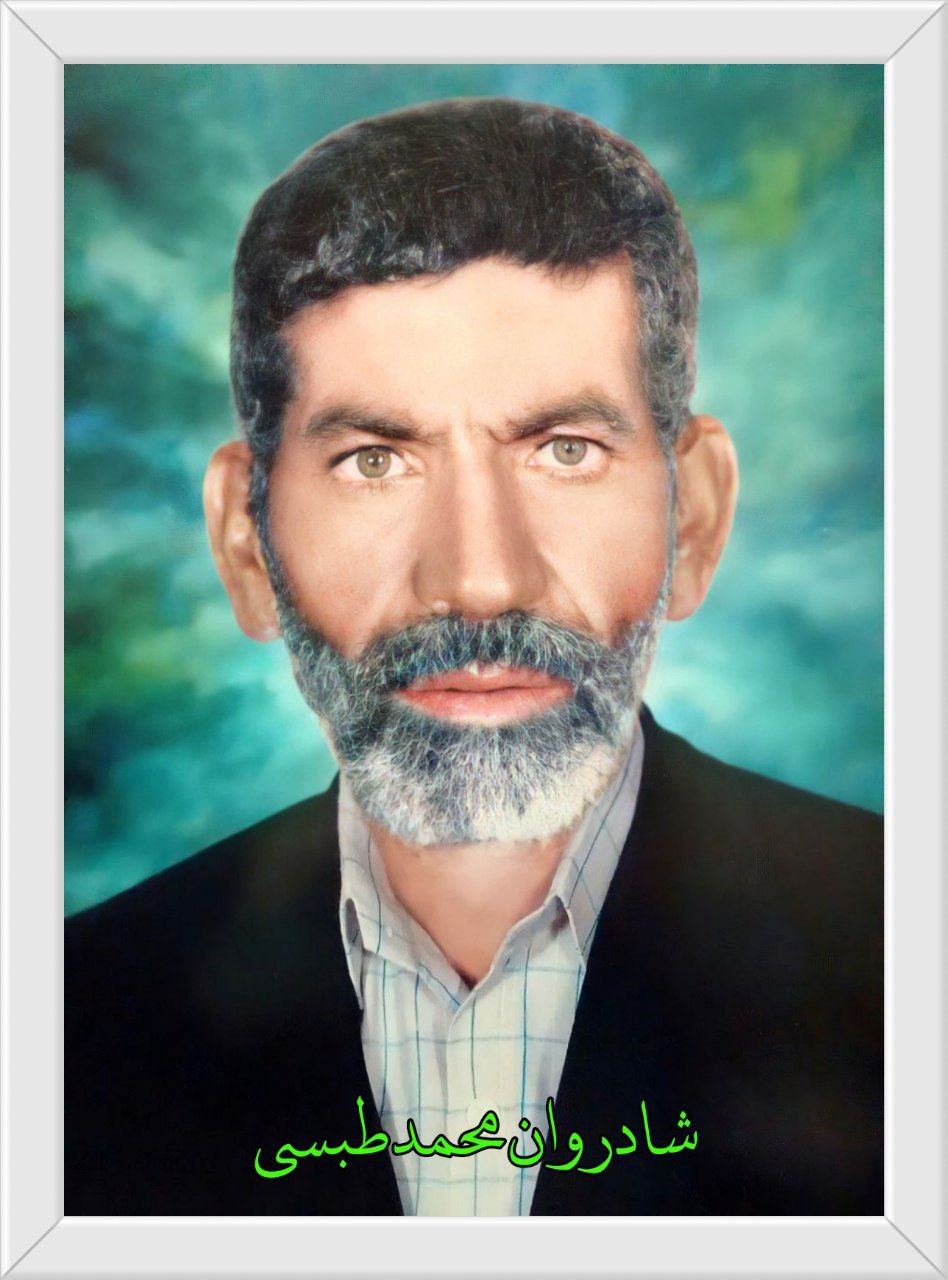 1 مهرماه سالروز درگذشت محمد طبسی